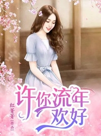 五个师姐：开局退婚丈母娘全章阅读