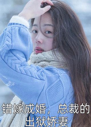 结局+番外我和未婚夫掰了青梅郑云舒