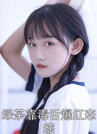 杨凡莎莎小鹿大冤种系统精修版